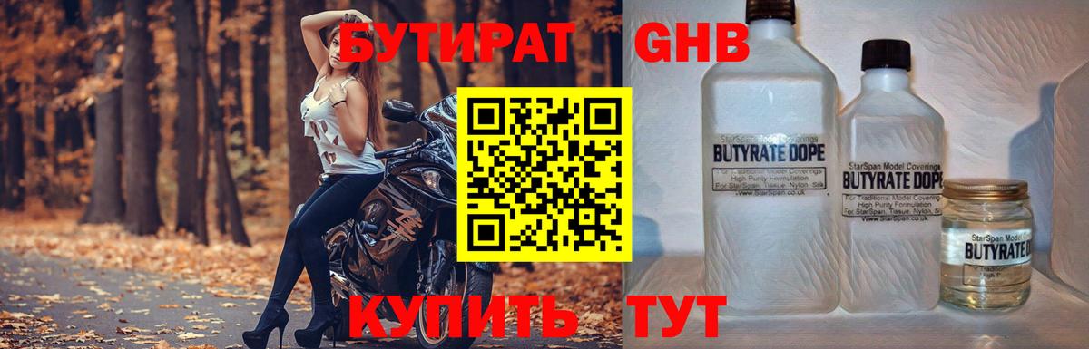 Кимовск  БУТИРАТ Butirat  БУТИРАТ  Вход с VPN 