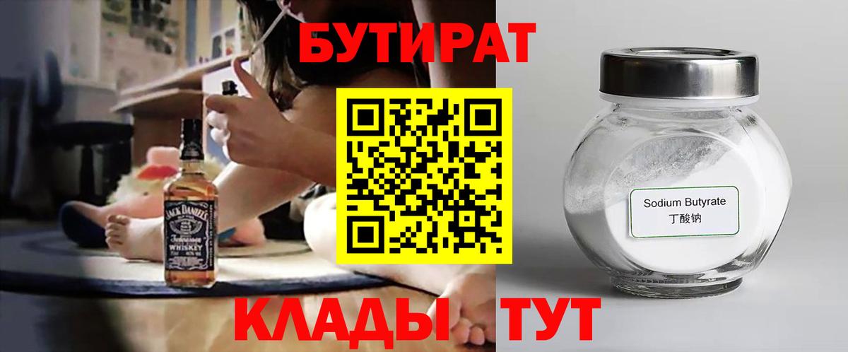 Бутират BDO 33% Кимовск