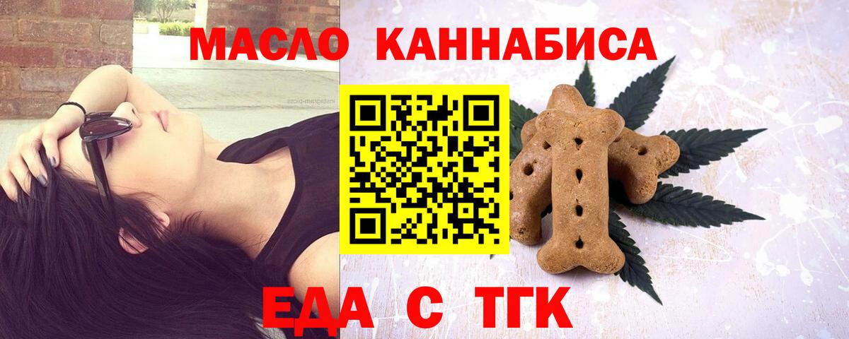 Еда ТГК марихуана Кимовск