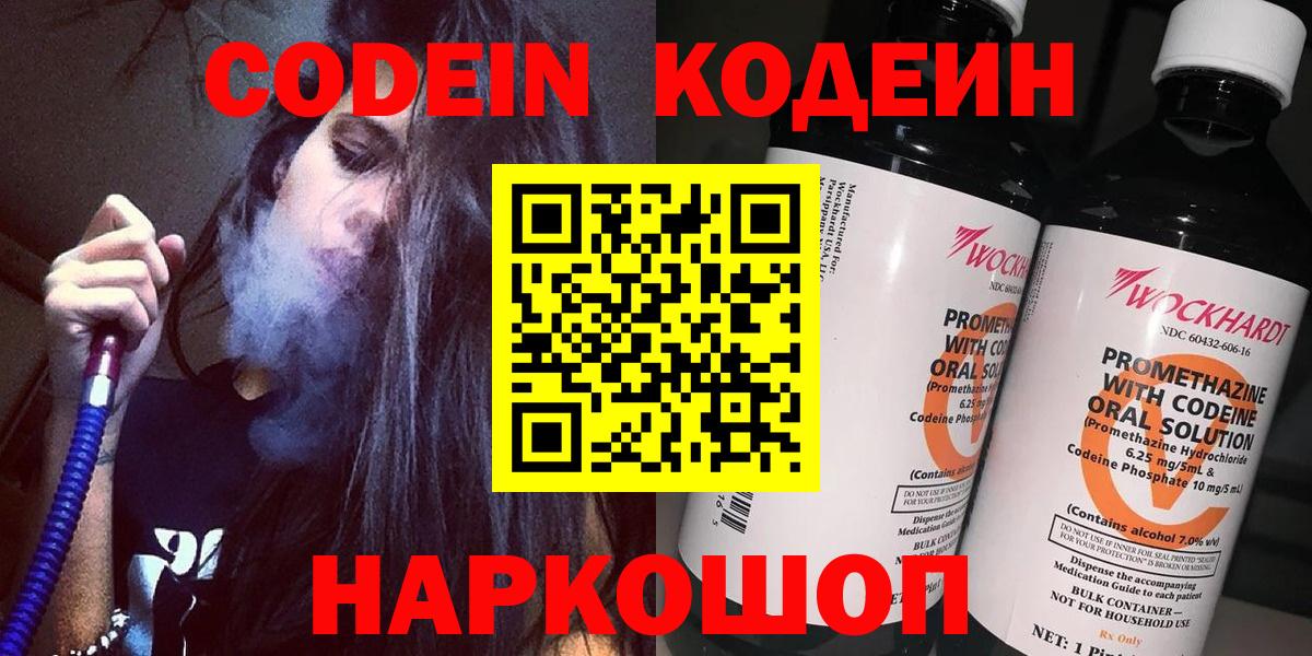 Кимовск  Codein напиток Lean (лин)  Вход с VPN 