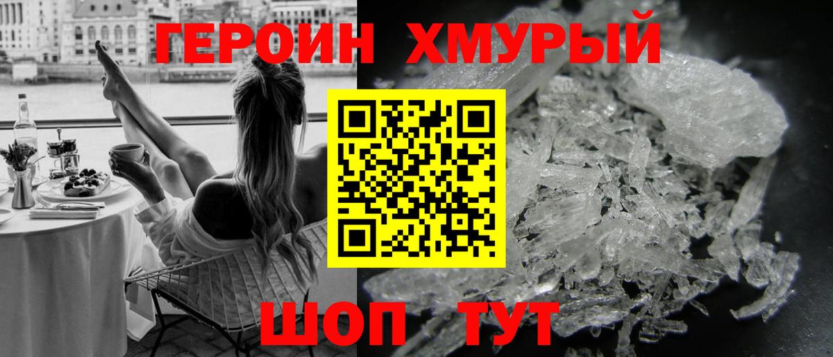 ГЕРОИН герыч Кимовск