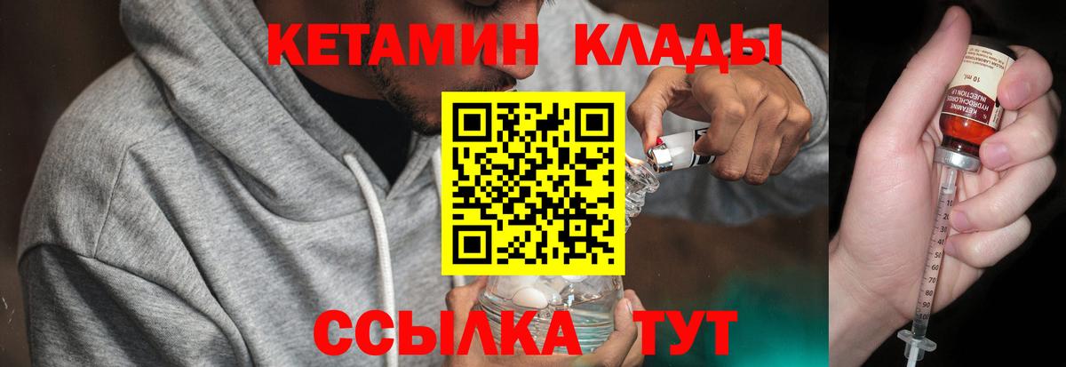 Кетамин VHQ  Кетамин VHQ  Вход с VPN  Кимовск 