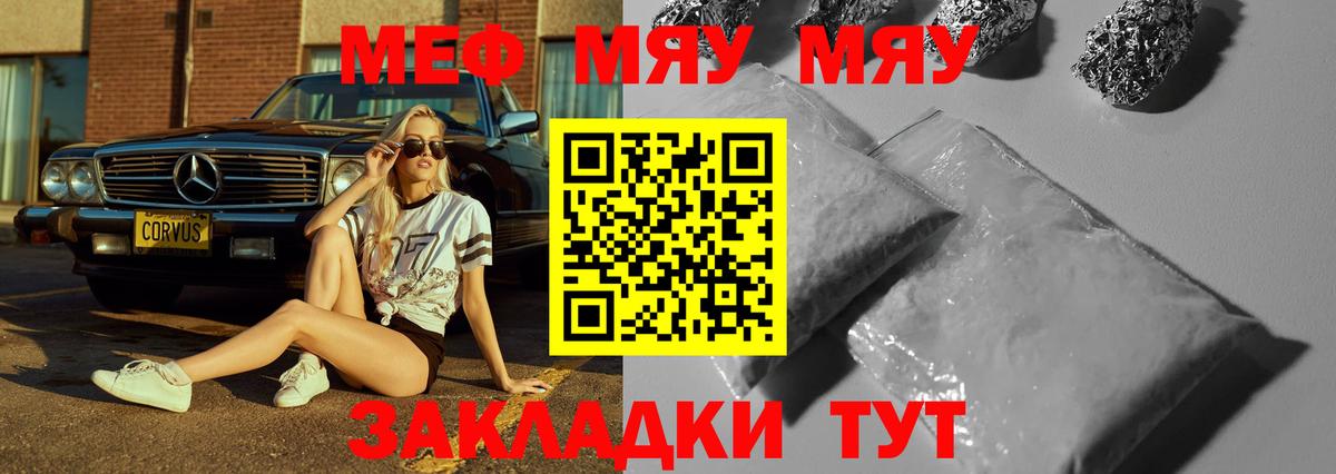 МЕФ  МЯУ-МЯУ mephedrone  Вход с VPN  Меф мука  Меф  Кимовск 