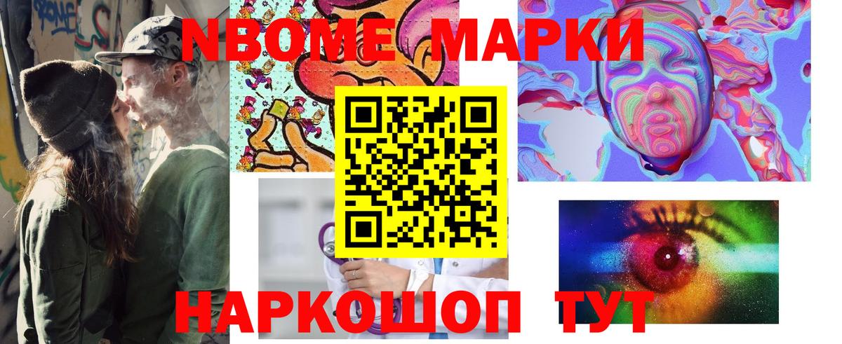 Кимовск  Марки 25I-NBOMe 1,8мг  Вход с VPN  наркота  Марки 25I-NBOMe 1,8мг 